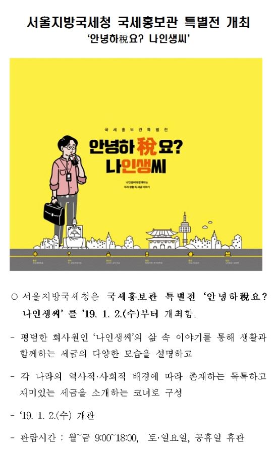 국세홍보관 특별전